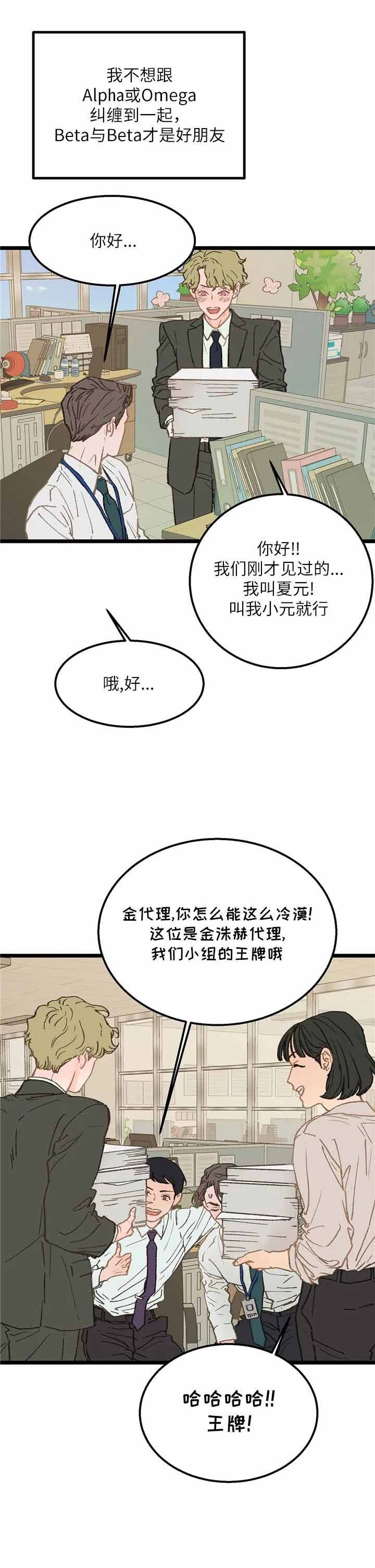 逃离ABO的世界漫画,第7话2图