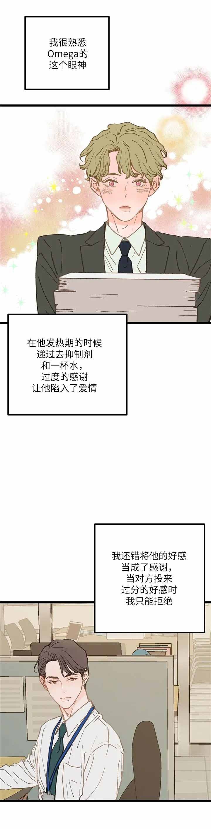 逃离ABO的世界漫画,第7话1图