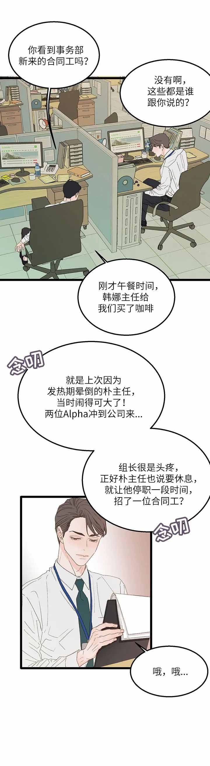 逃离ABO的世界漫画,第7话3图