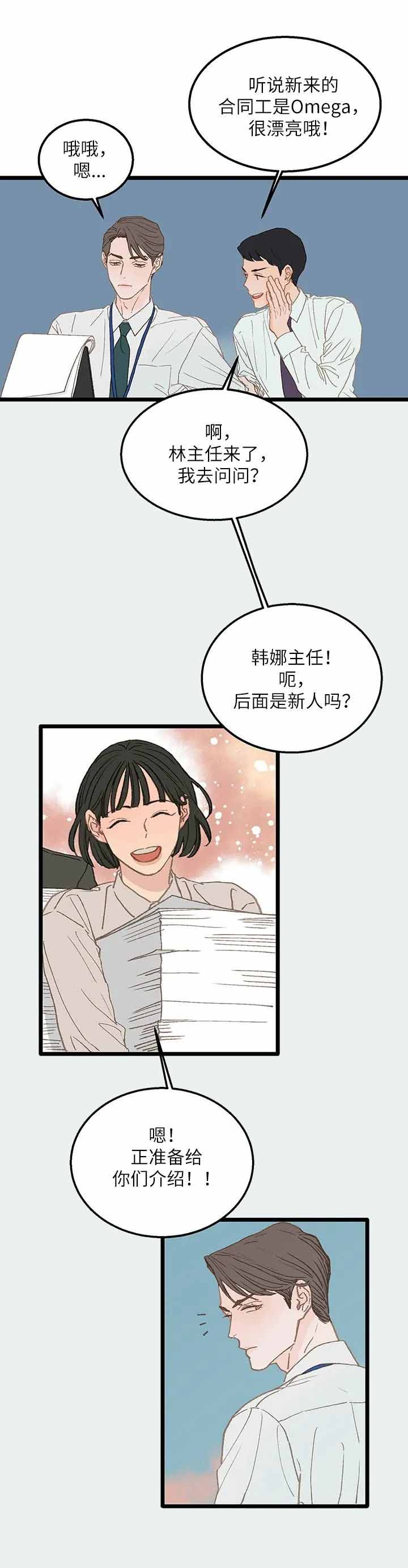 逃离ABO的世界漫画,第7话4图