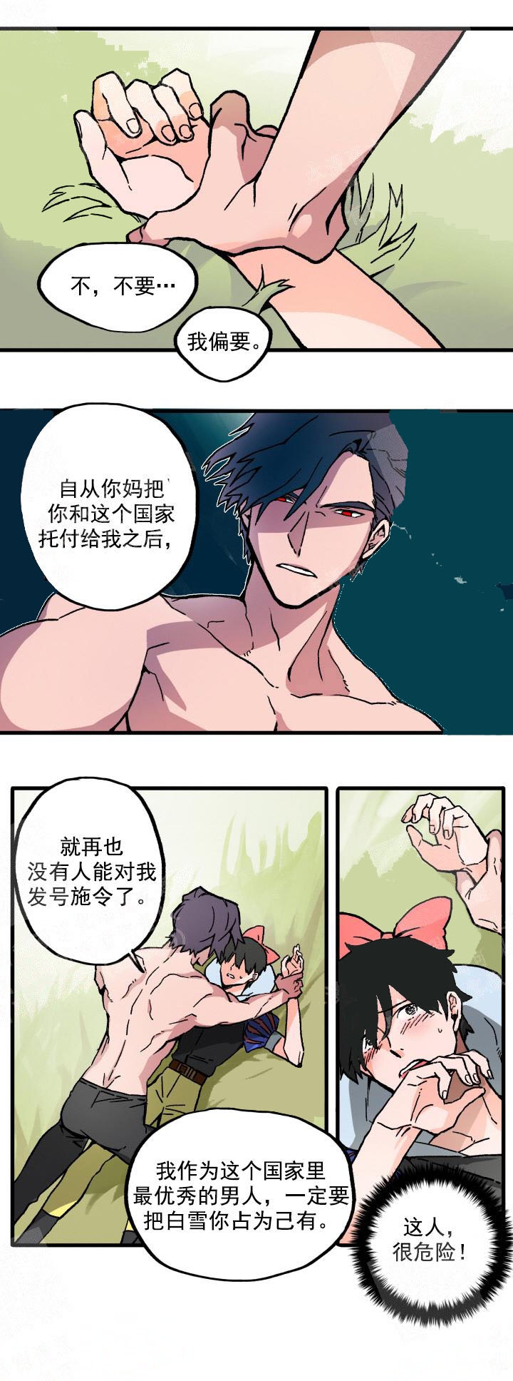 白雪王子漫画,第3话1图