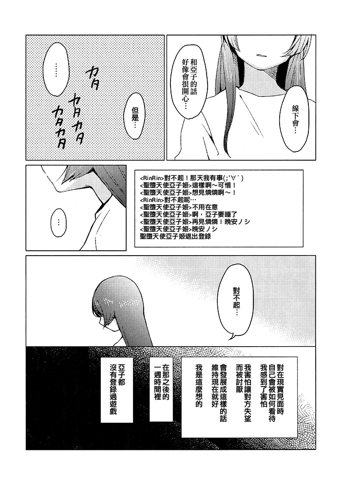 起始的咏叹调漫画,第1话3图