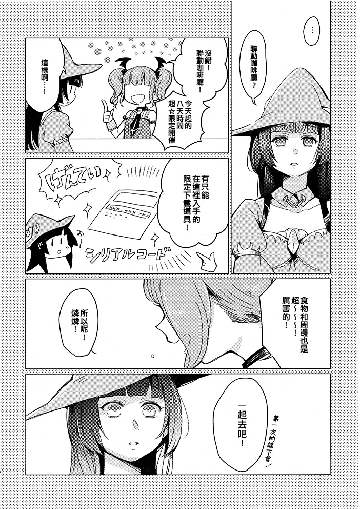 起始的咏叹调漫画,第1话2图