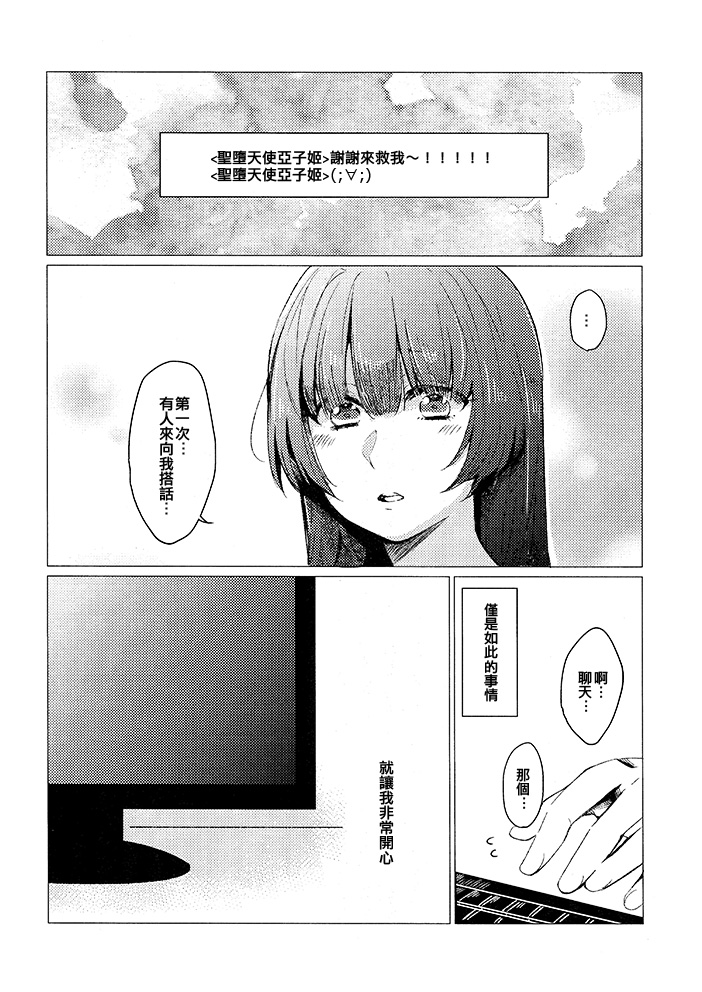 起始的咏叹调漫画,第1话3图