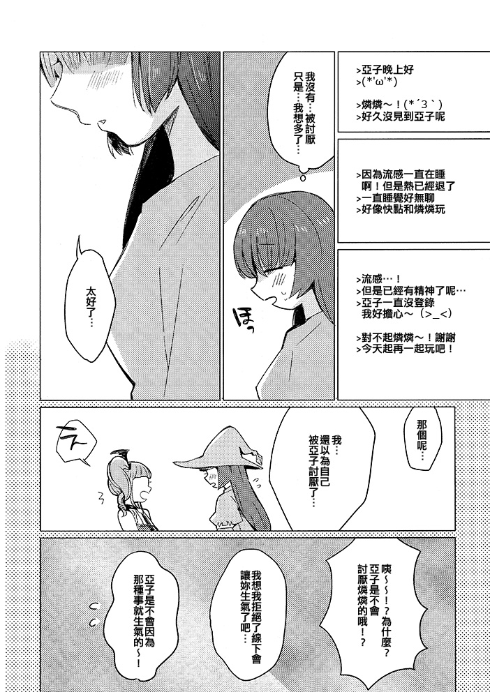 起始的咏叹调漫画,第1话2图