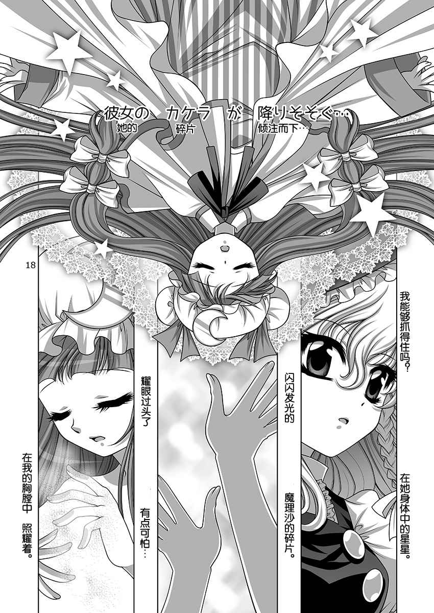 魔法使的碎片漫画,第1话3图