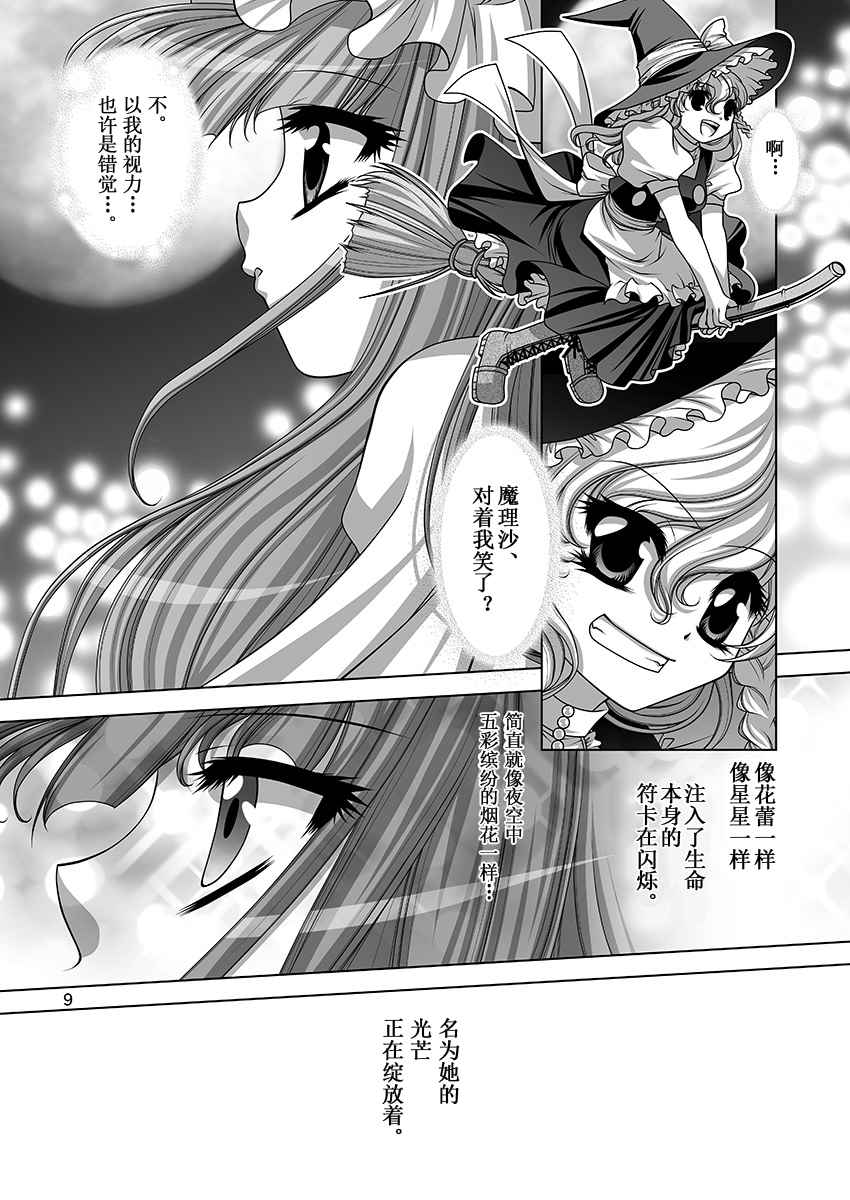 魔法使的碎片漫画,第1话4图