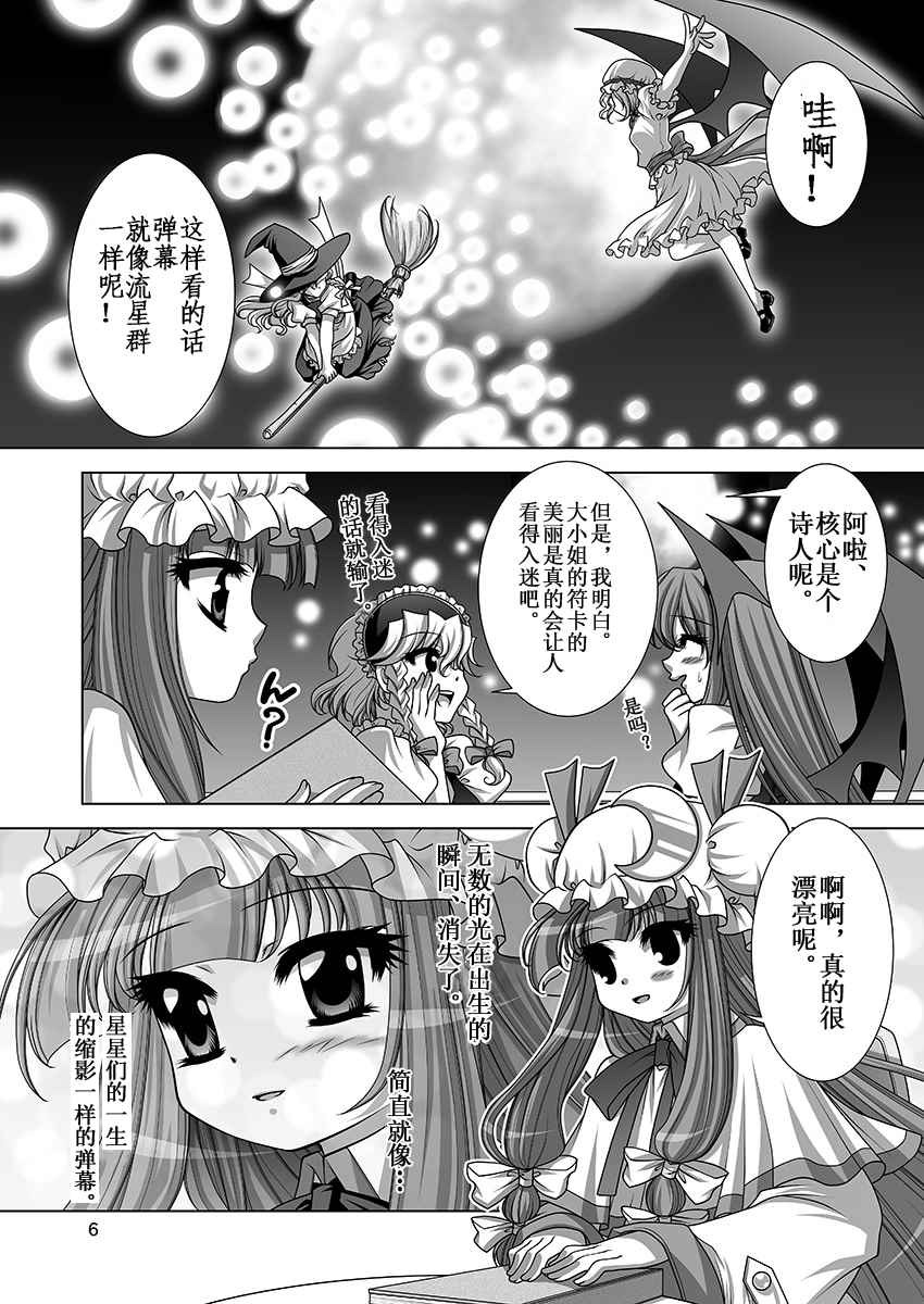 魔法使的碎片漫画,第1话1图