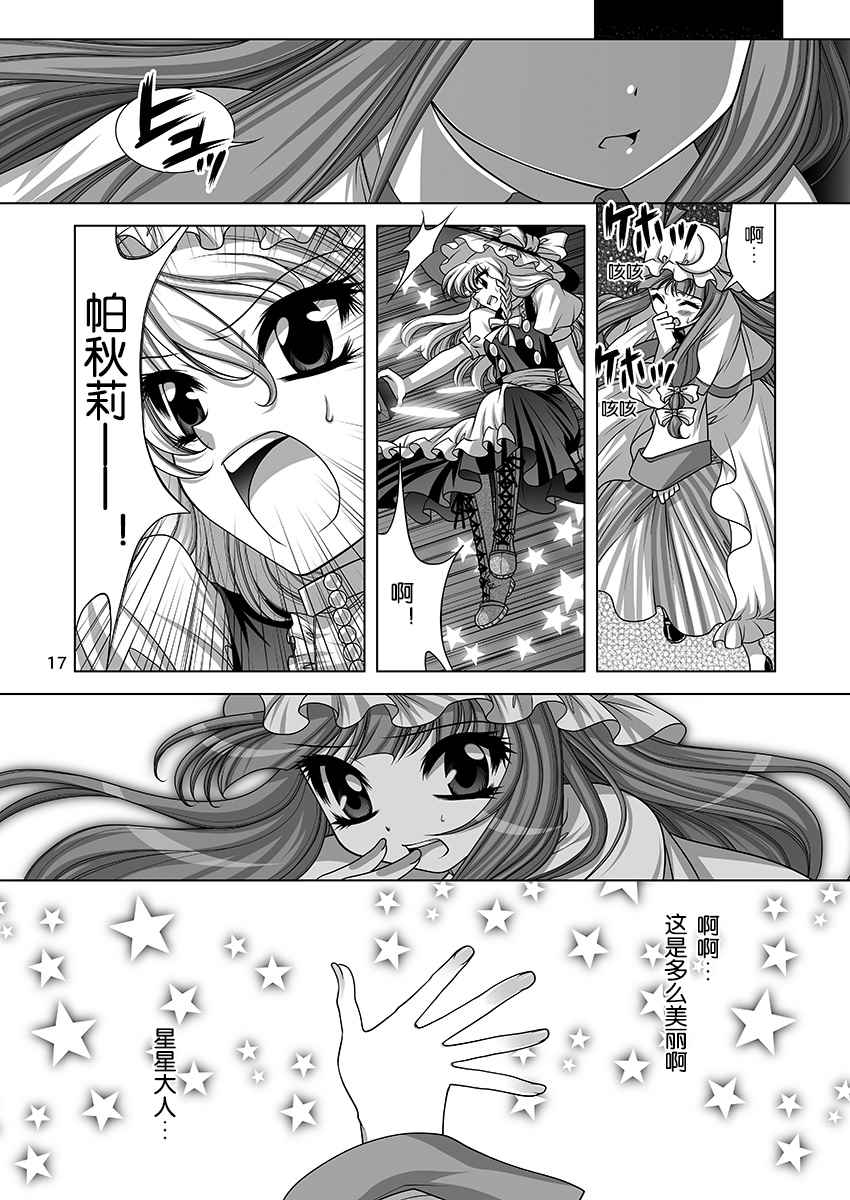 魔法使的碎片漫画,第1话2图