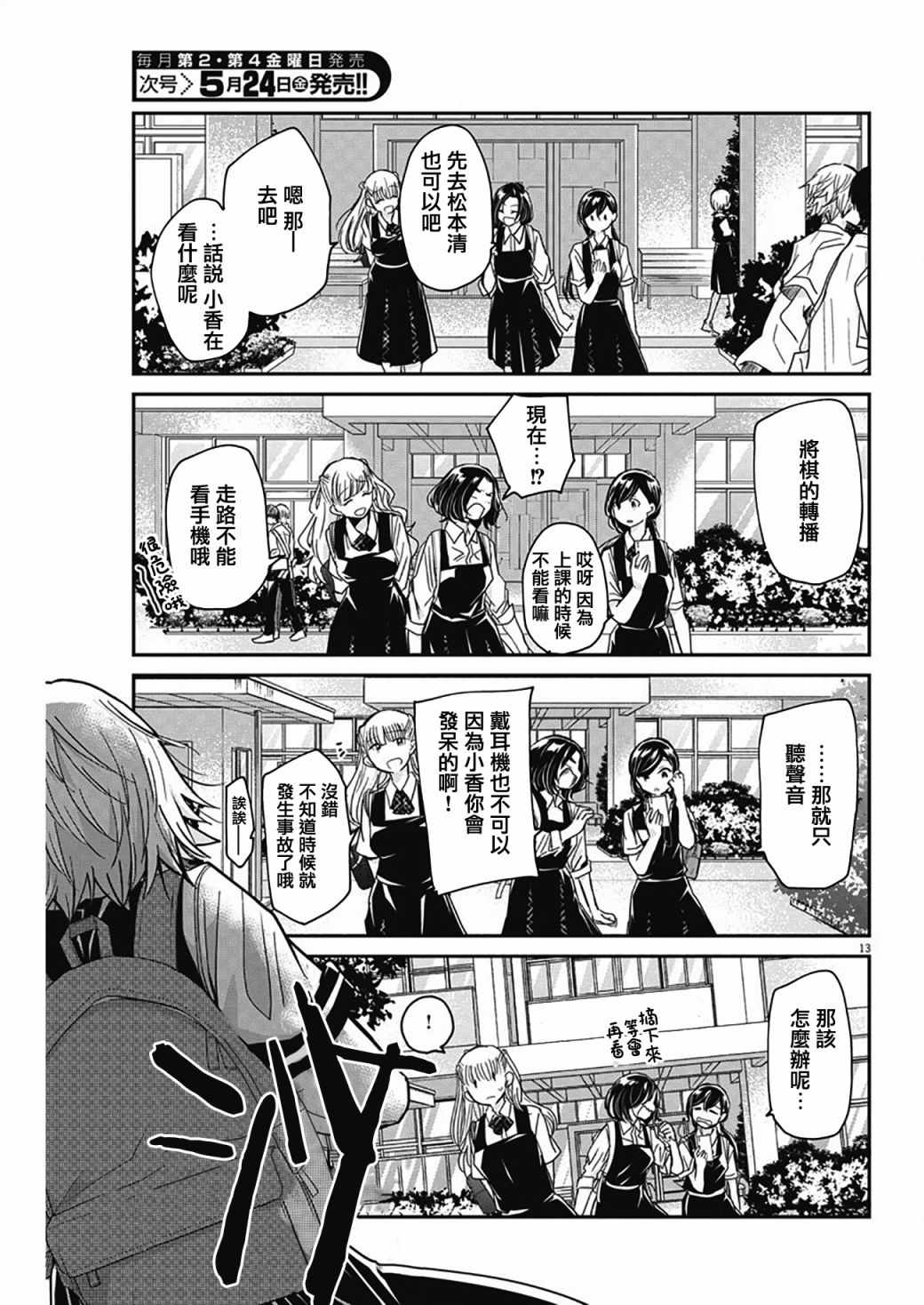 永世少女的战斗方式漫画,第2话3图