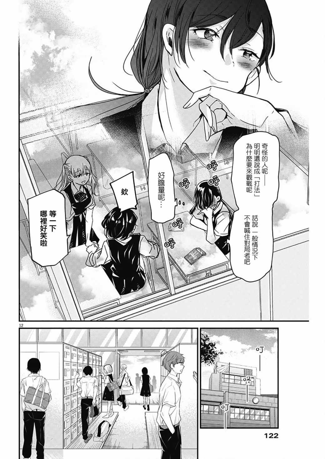 永世少女的战斗方式漫画,第2话2图