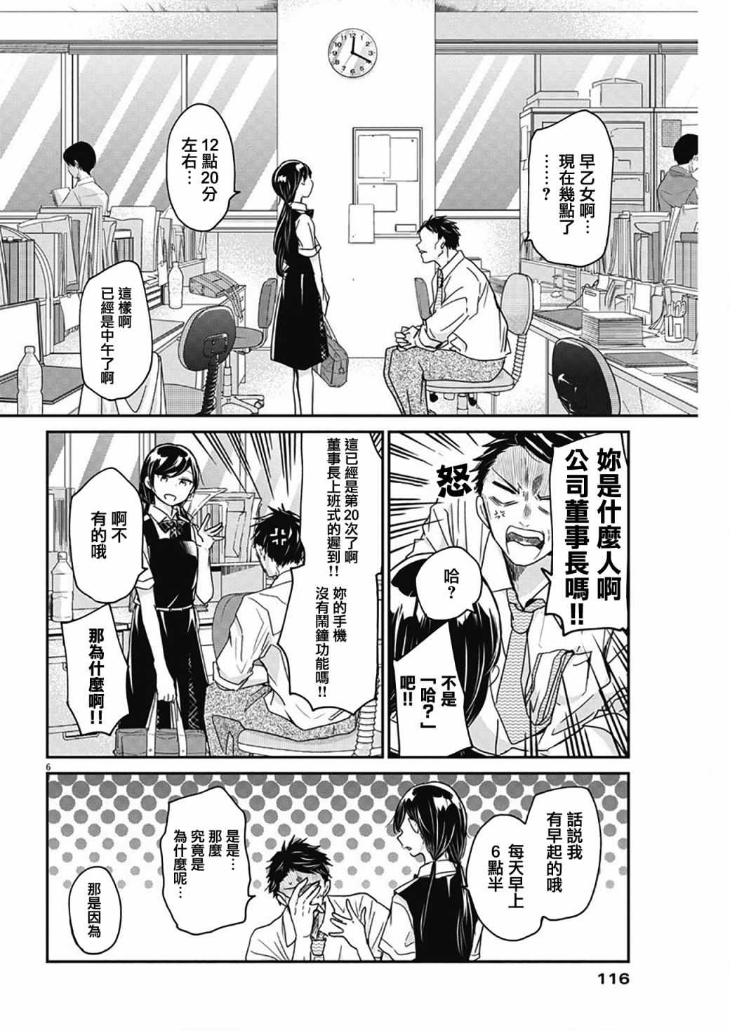 永世少女的战斗方式漫画,第2话1图