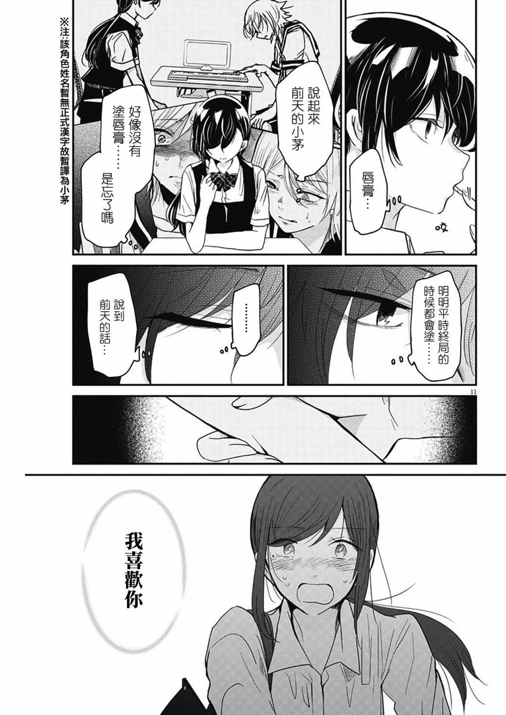 永世少女的战斗方式漫画,第2话1图