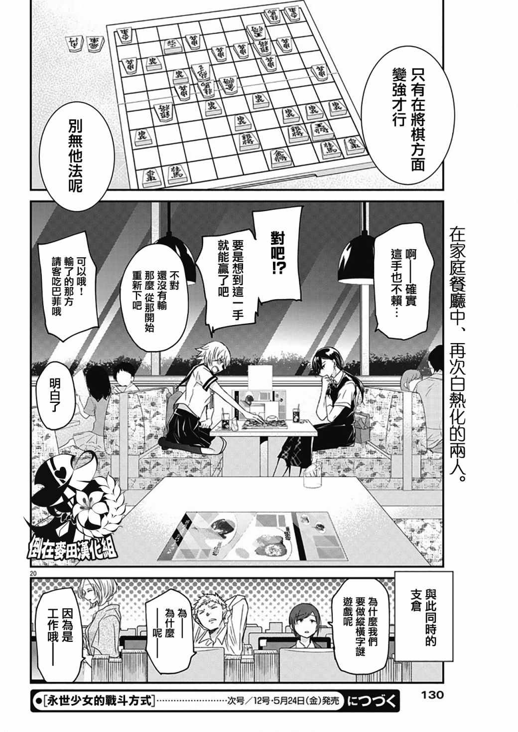 永世少女的战斗方式漫画,第2话5图