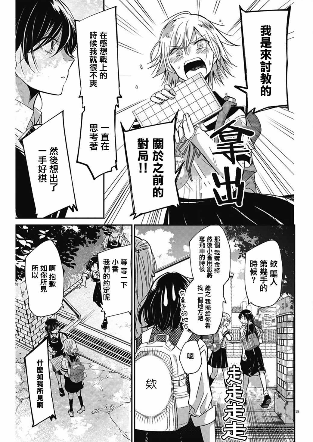 永世少女的战斗方式漫画,第2话5图