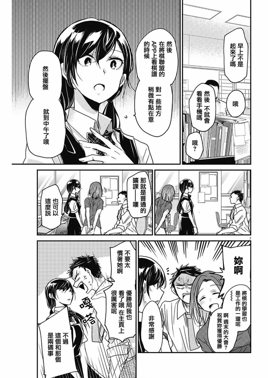 永世少女的战斗方式漫画,第2话2图