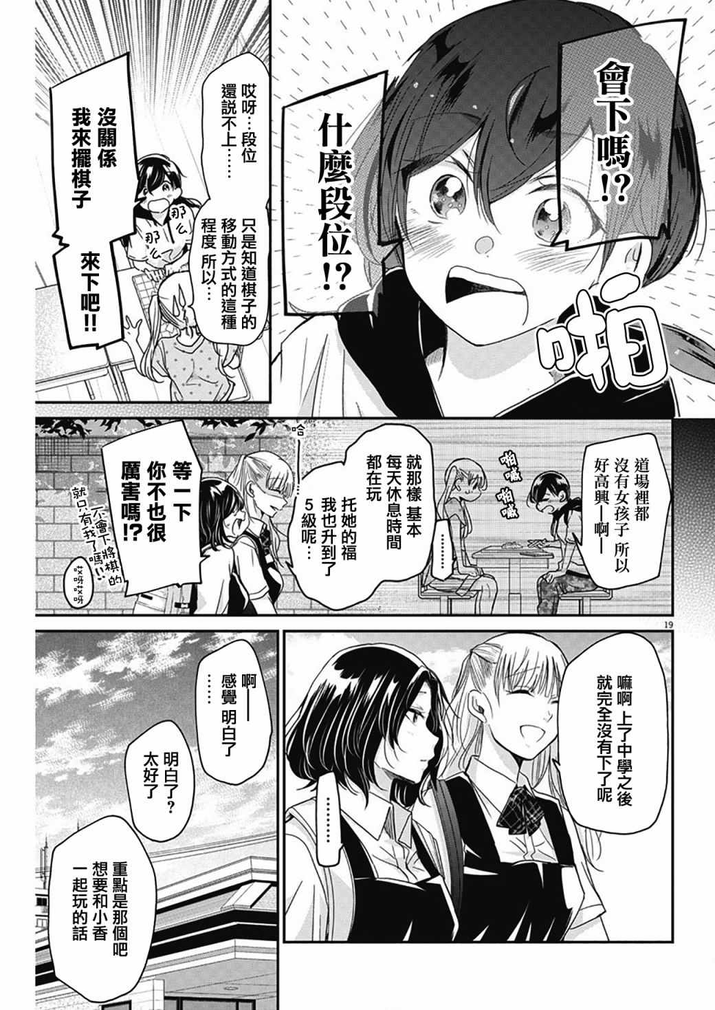 永世少女的战斗方式漫画,第2话4图