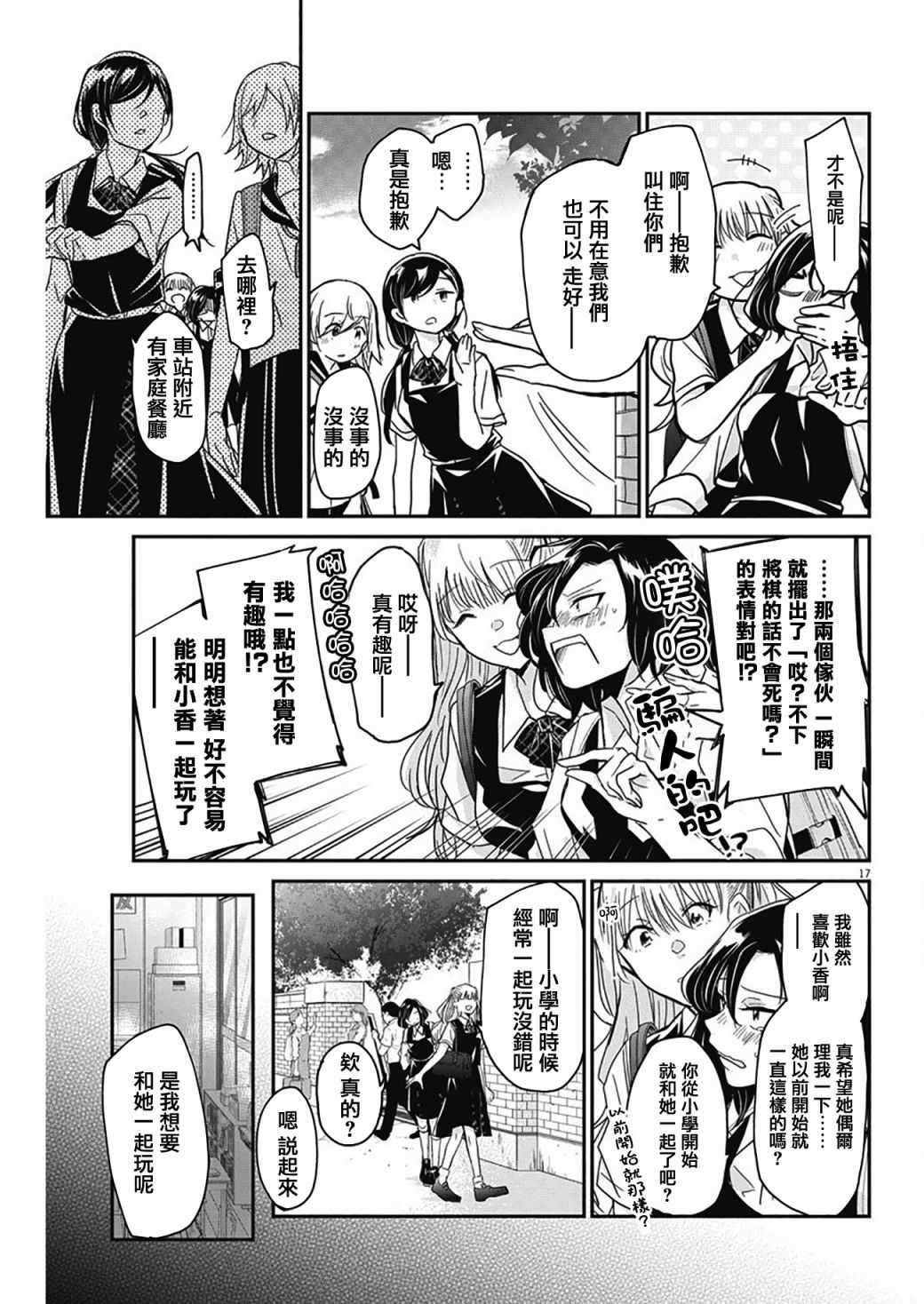 永世少女的战斗方式漫画,第2话2图