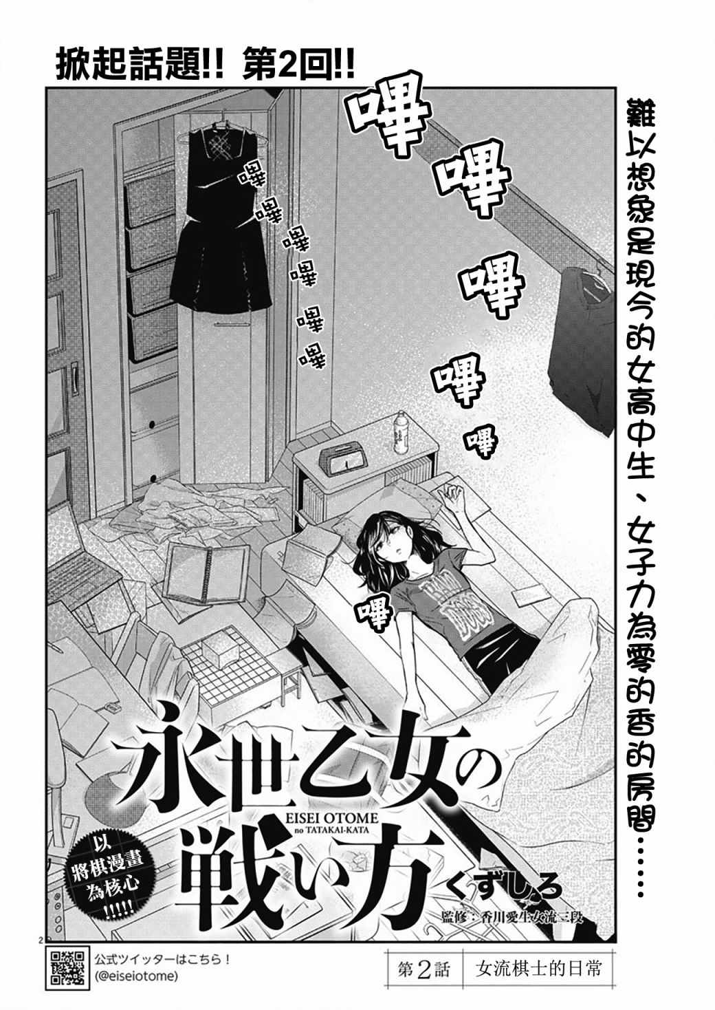 永世少女的战斗方式漫画,第2话2图