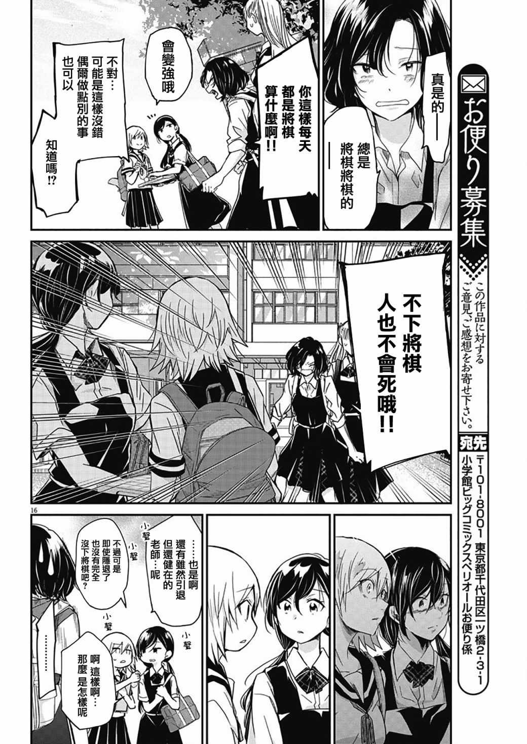 永世少女的战斗方式漫画,第2话1图