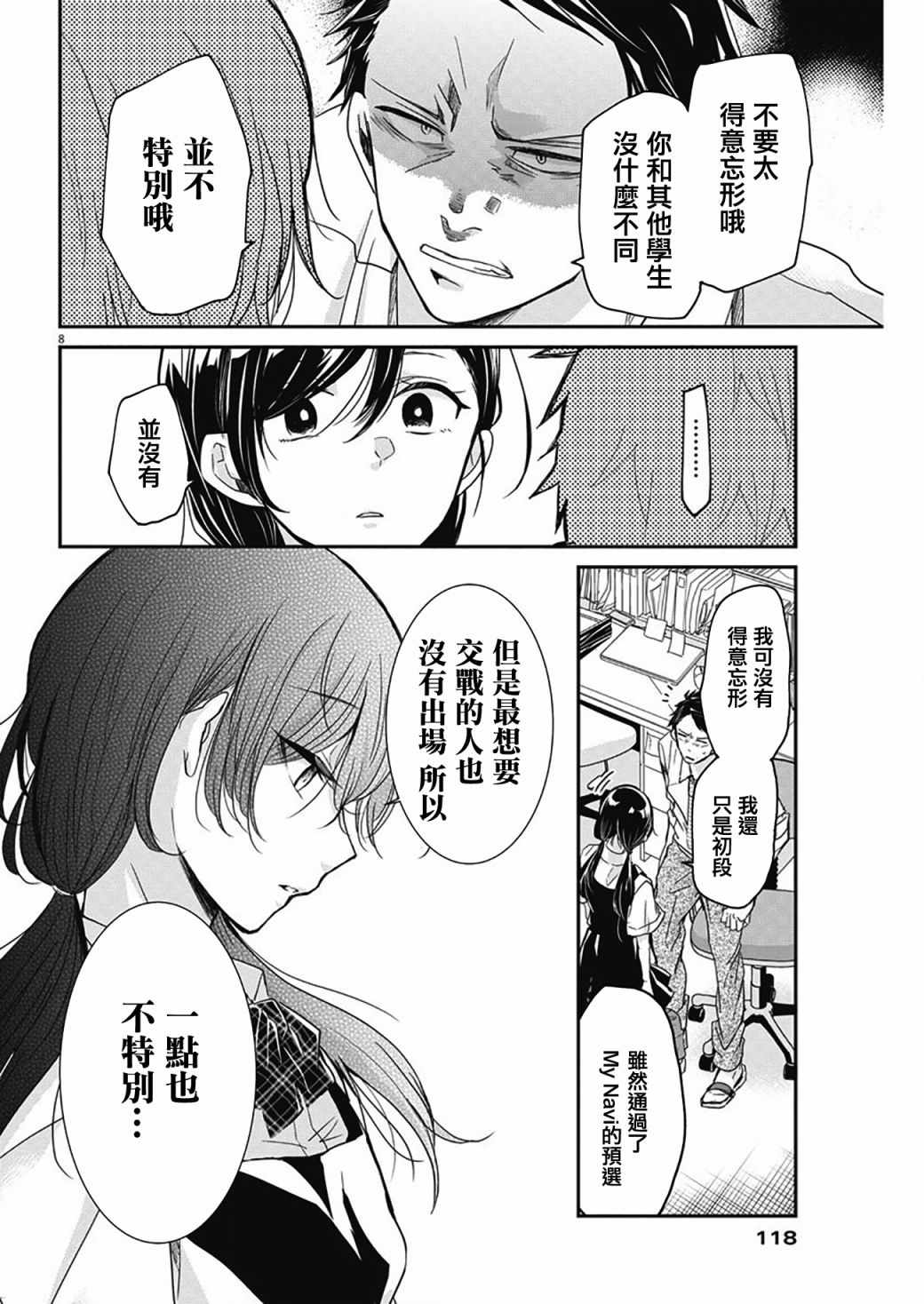 永世少女的战斗方式漫画,第2话3图