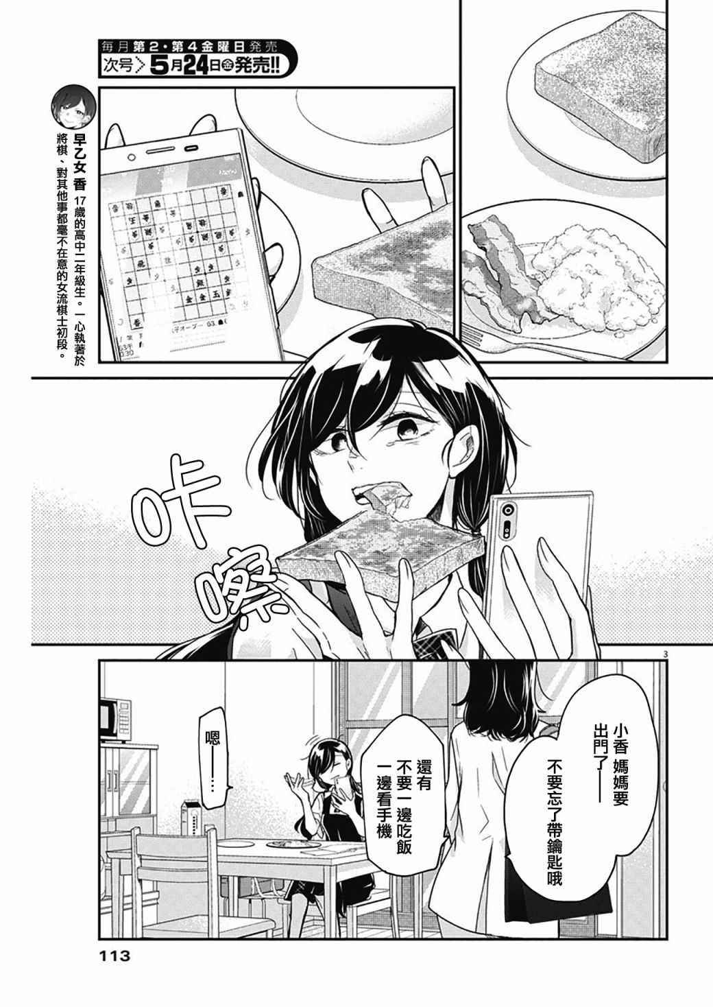 永世少女的战斗方式漫画,第2话3图