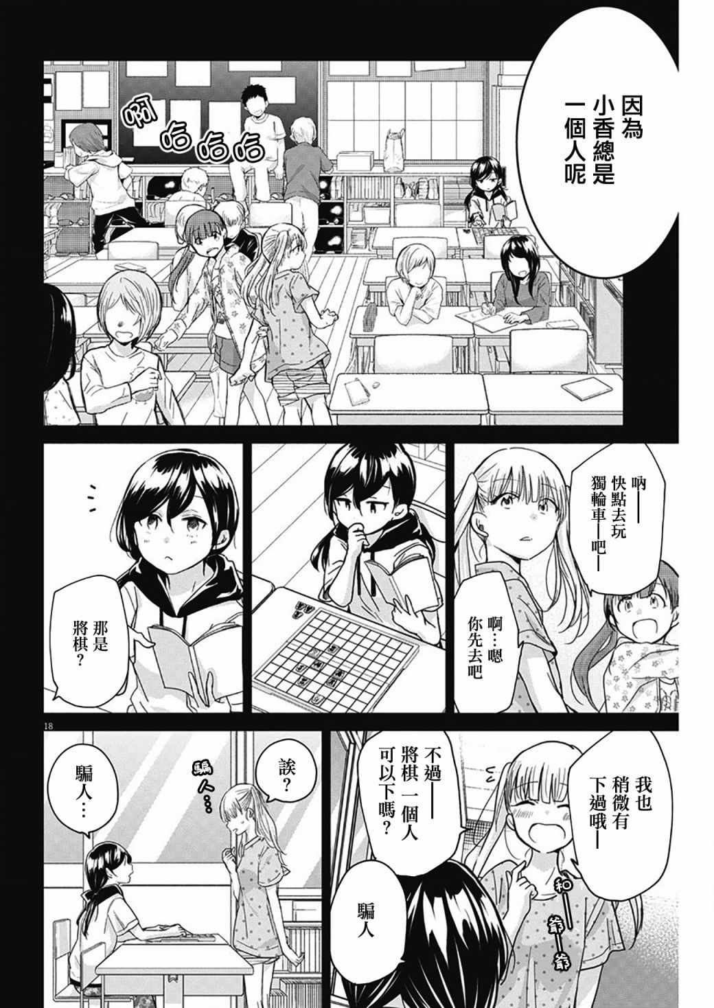 永世少女的战斗方式漫画,第2话3图