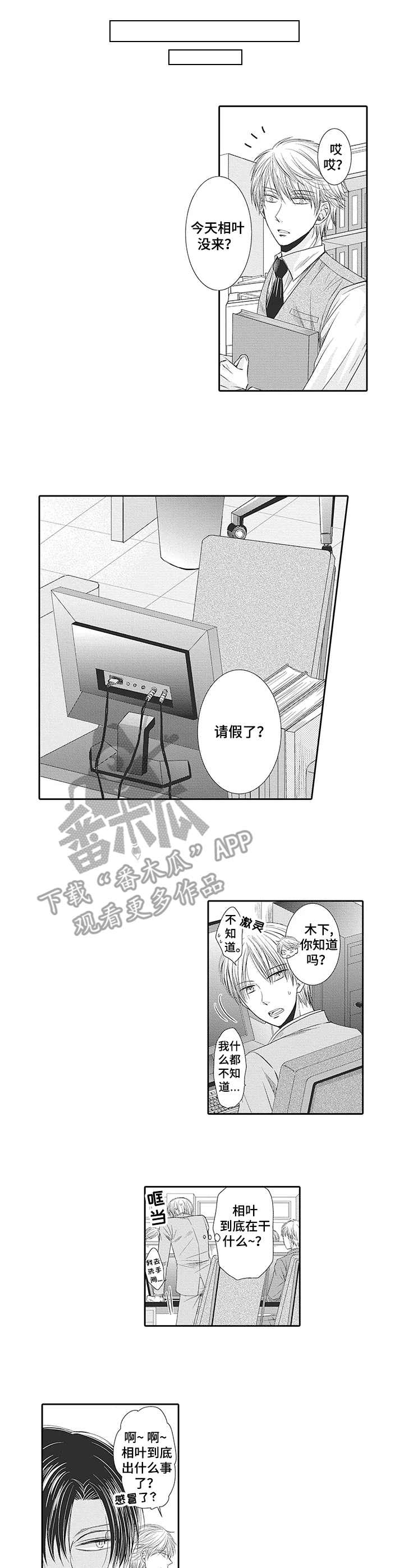 安部长的目标漫画,第8章：请假1图