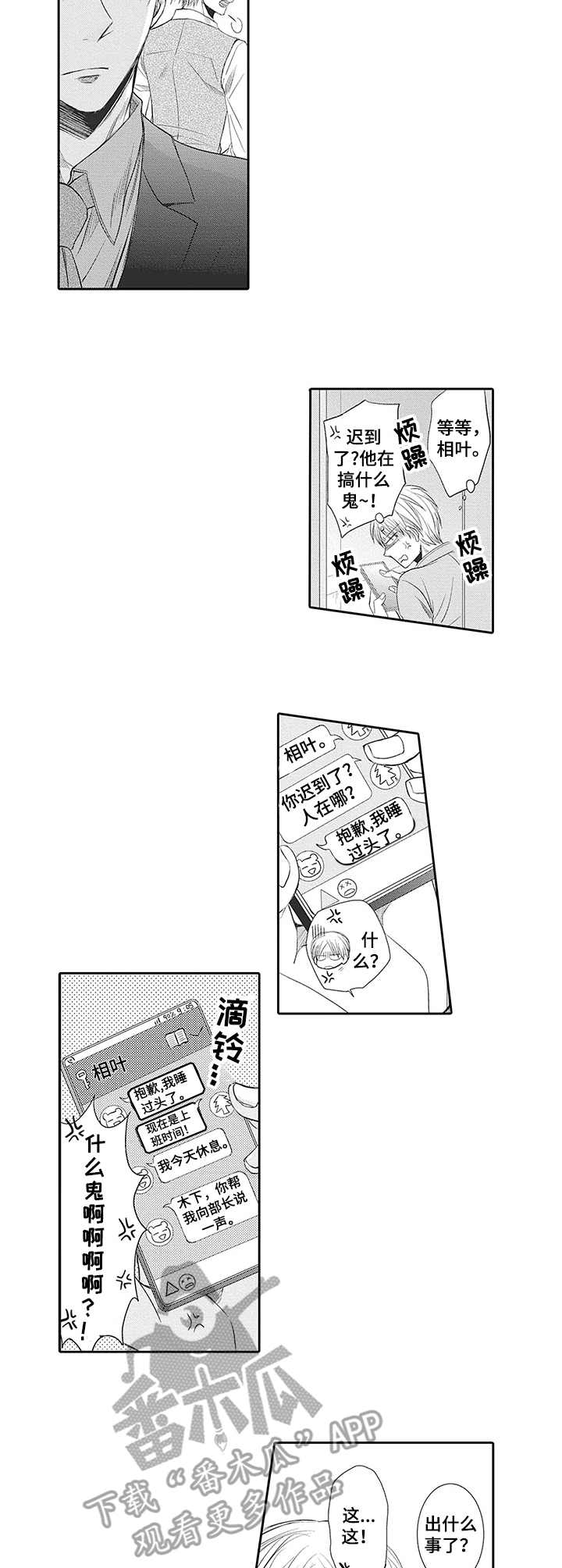 安部长的目标漫画,第8章：请假2图