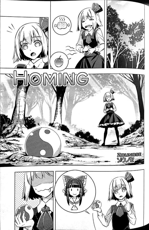 HOMING漫画,第1话短篇2图