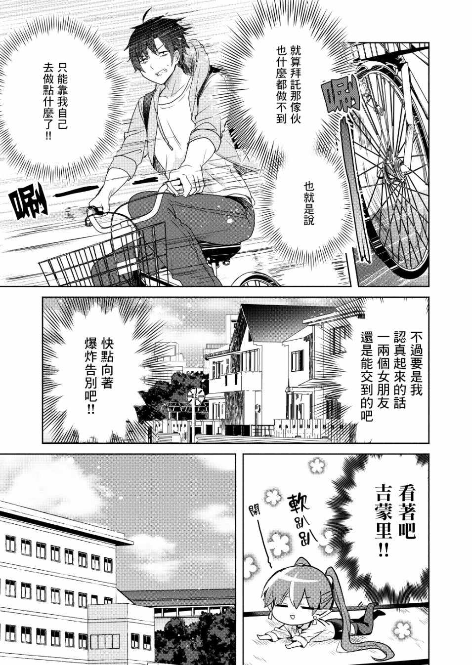 六叠一魔漫画,第3话3图