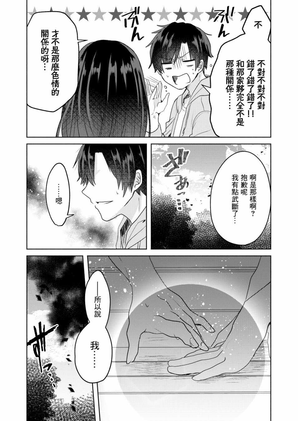 六叠一魔漫画,第3话3图