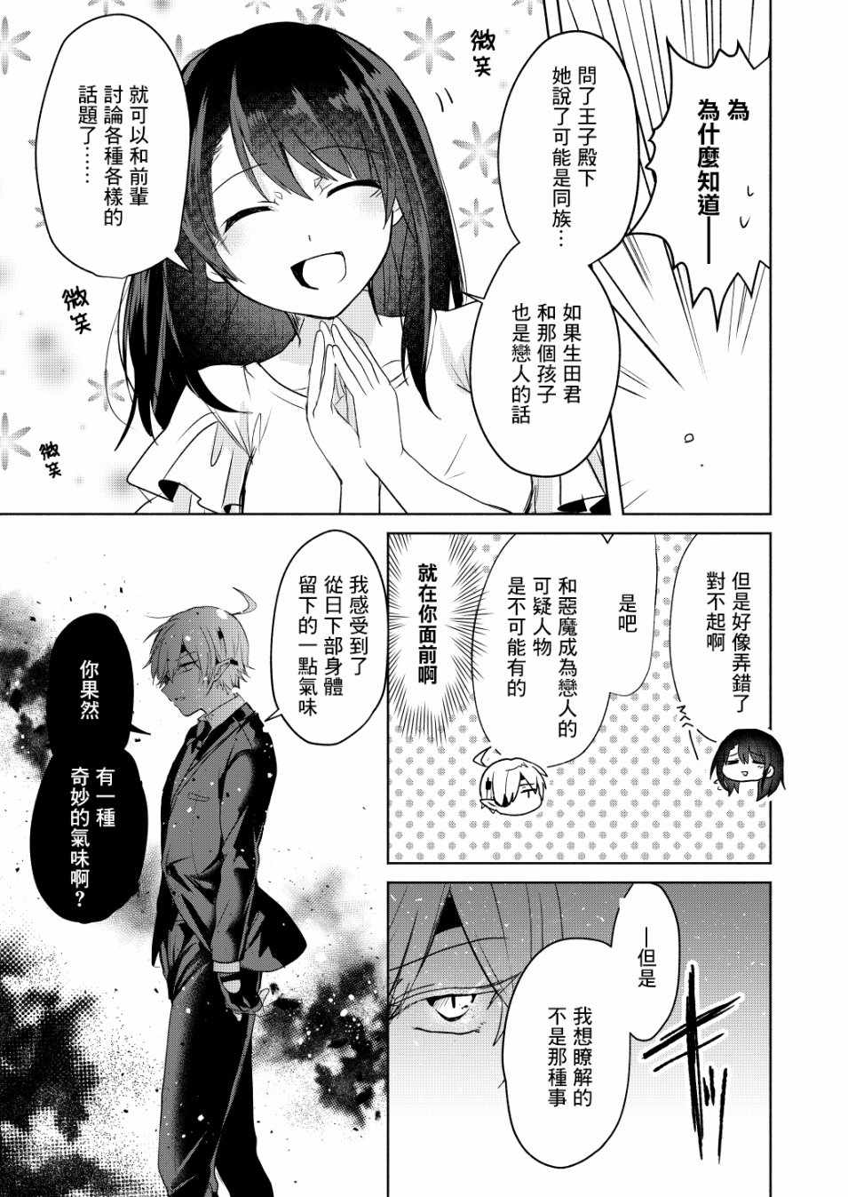 六叠一魔漫画,第3话4图