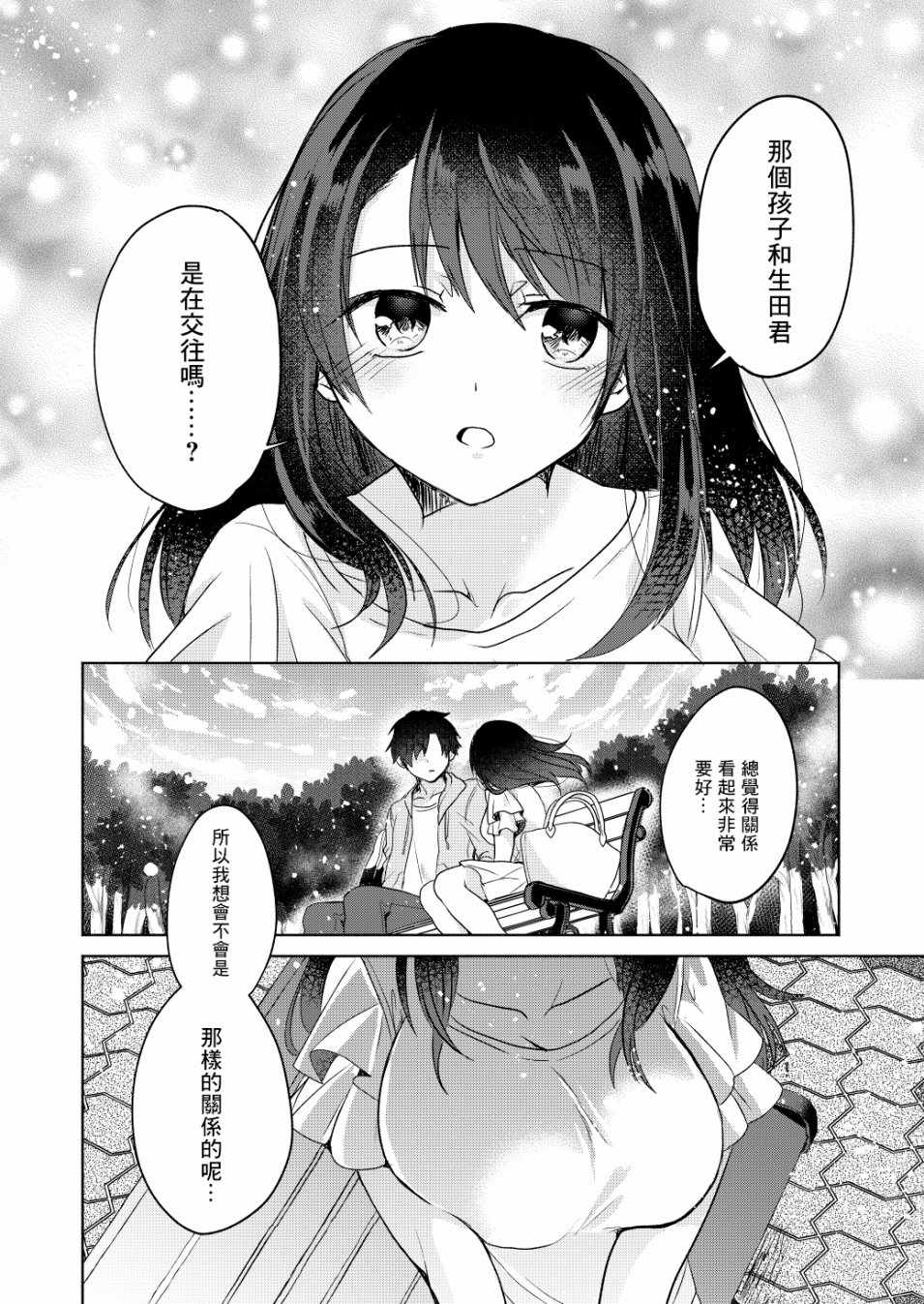 六叠一魔漫画,第3话2图