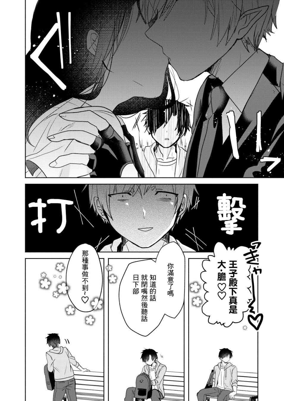 六叠一魔漫画,第3话2图