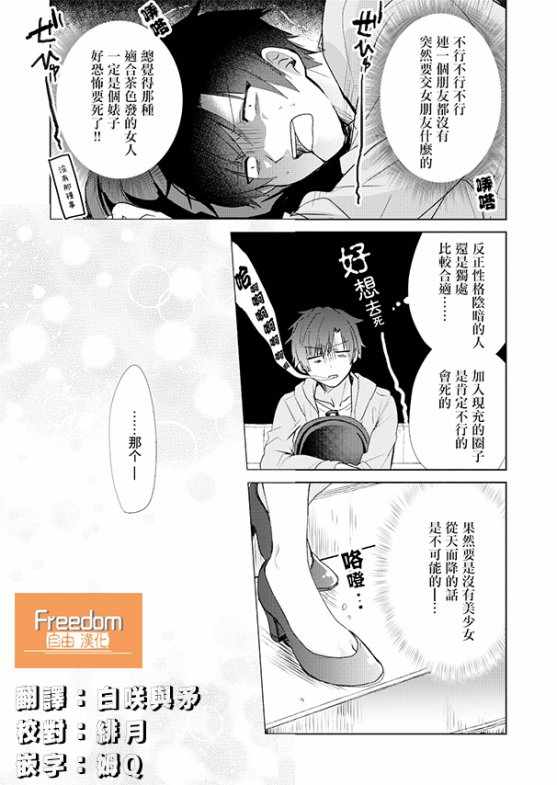 六叠一魔漫画,第3话5图