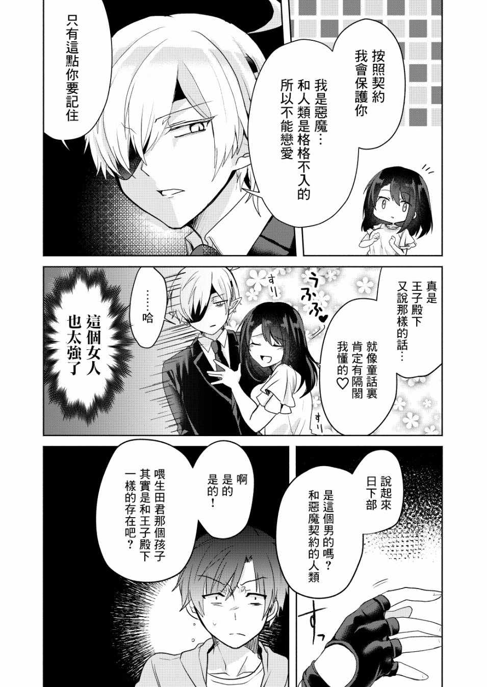 六叠一魔漫画,第3话3图