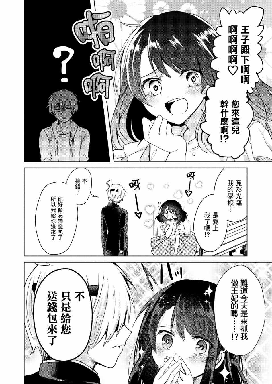 六叠一魔漫画,第3话1图