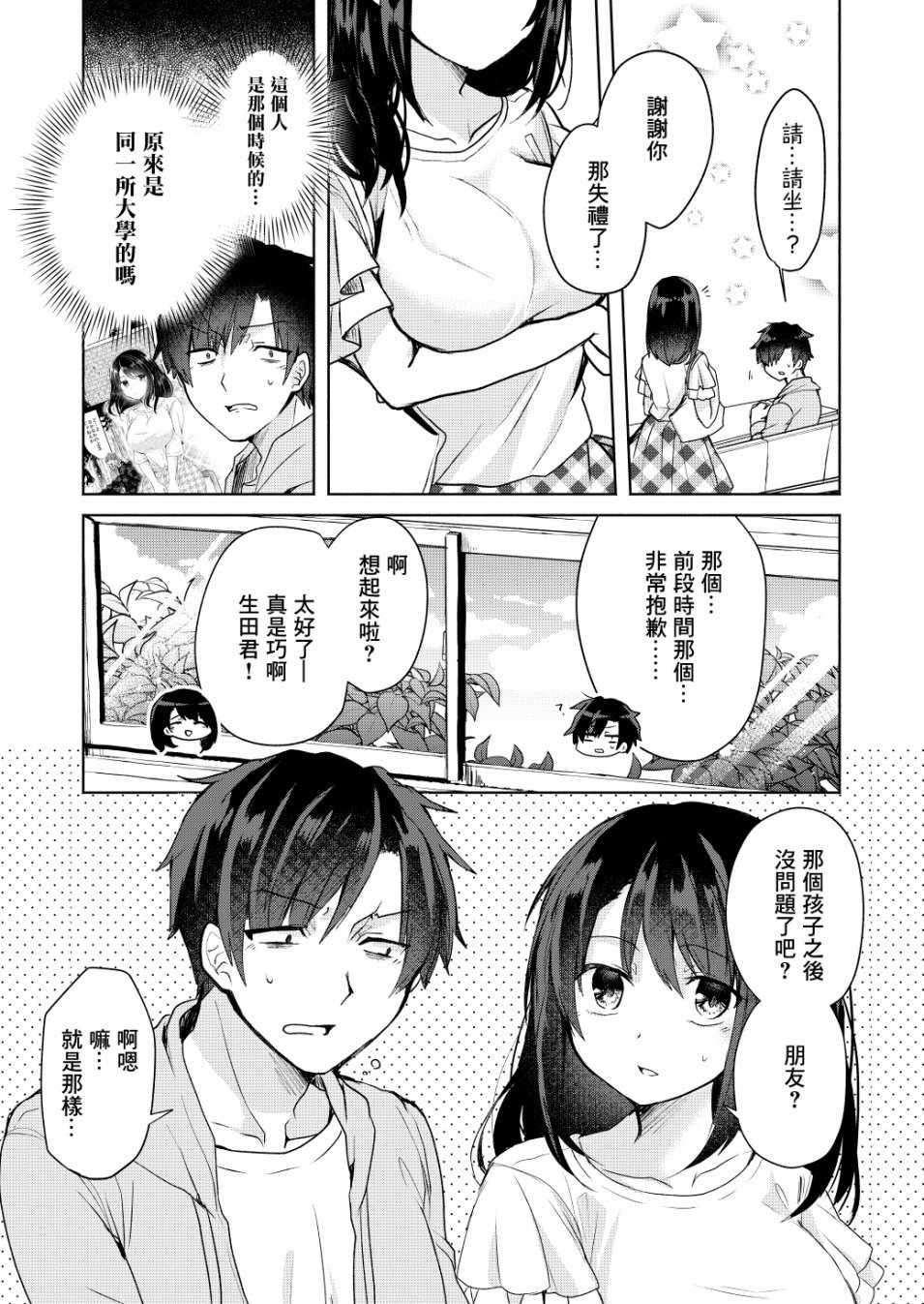 六叠一魔漫画,第3话2图