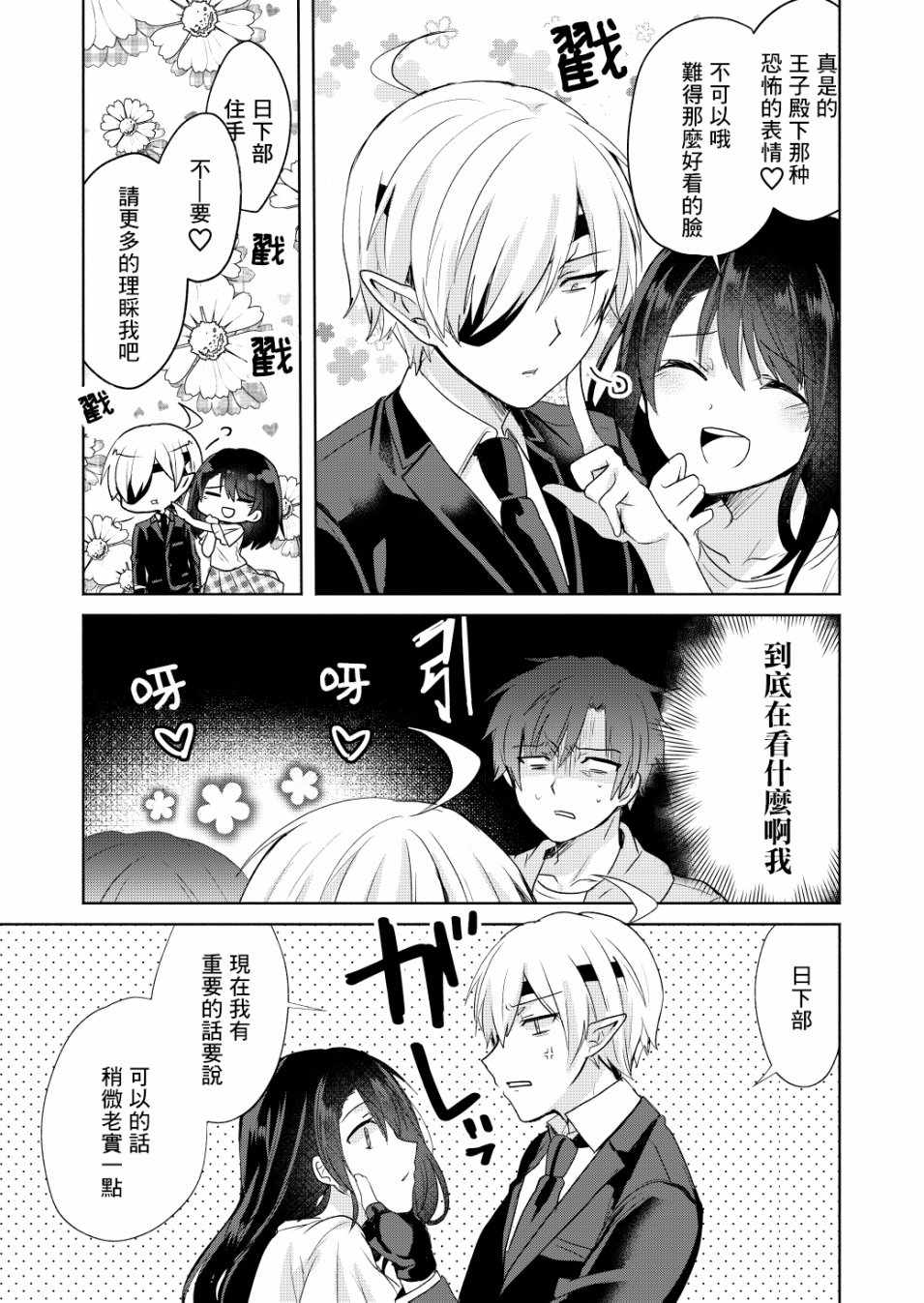 六叠一魔漫画,第3话1图