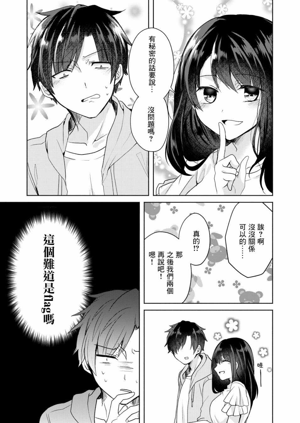 六叠一魔漫画,第3话4图