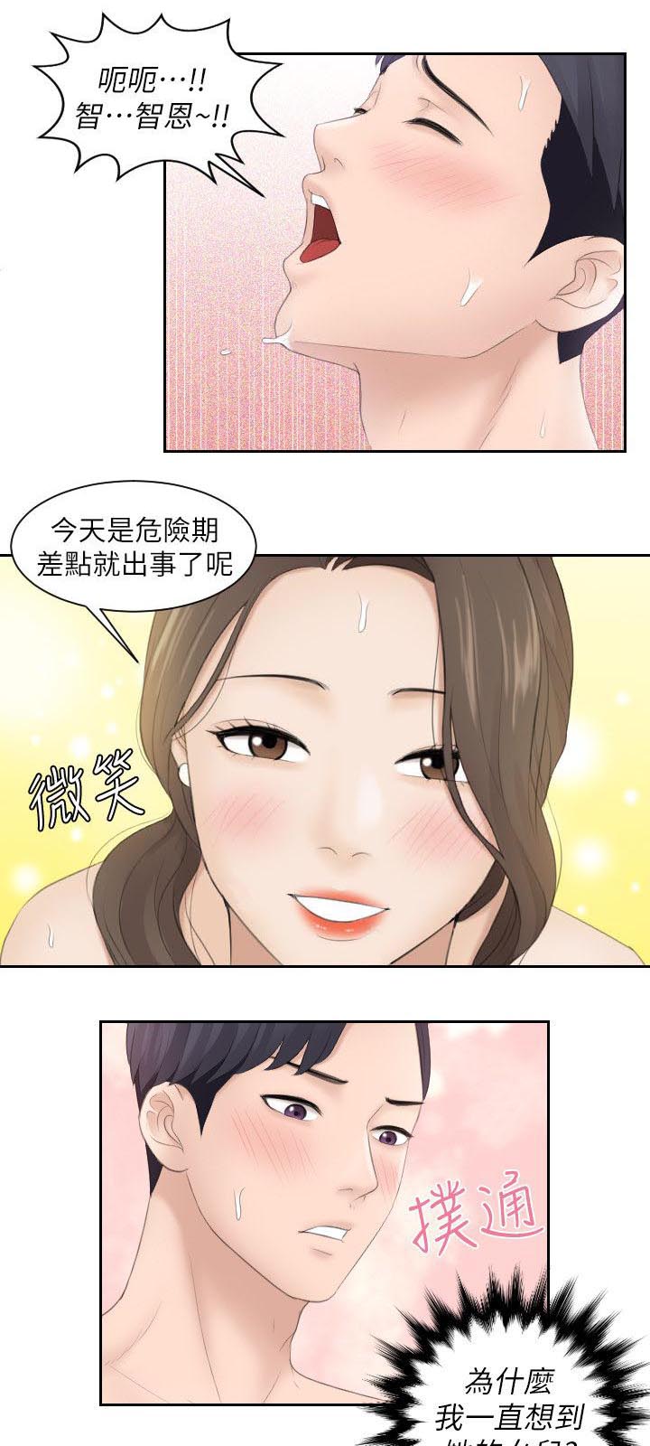 大众情人型的女人漫画,第8话2图