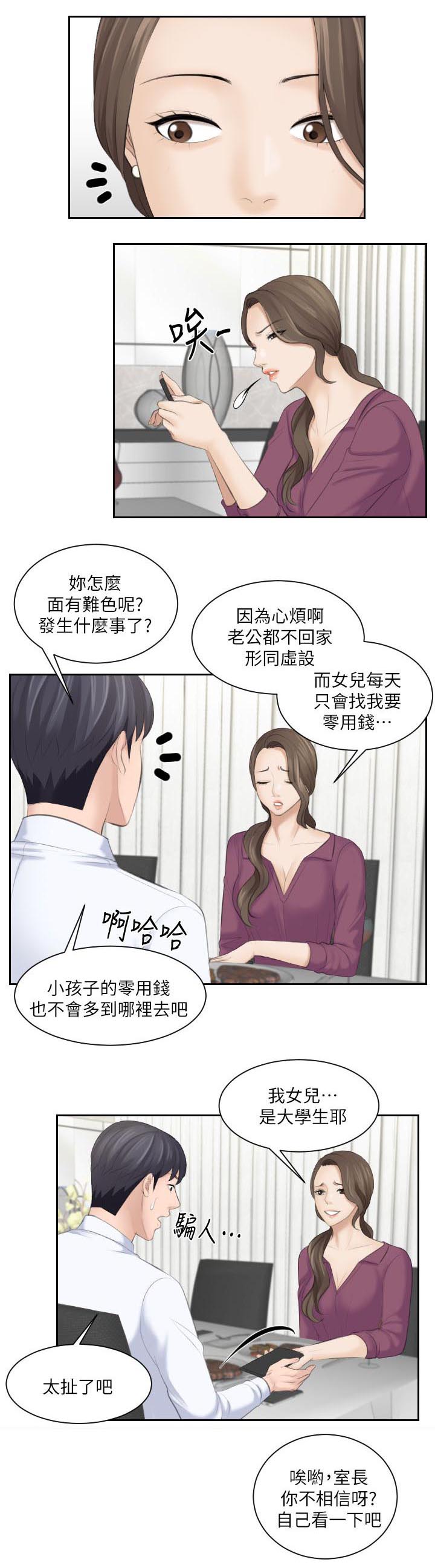 大众情人是什么意思漫画,第6话2图