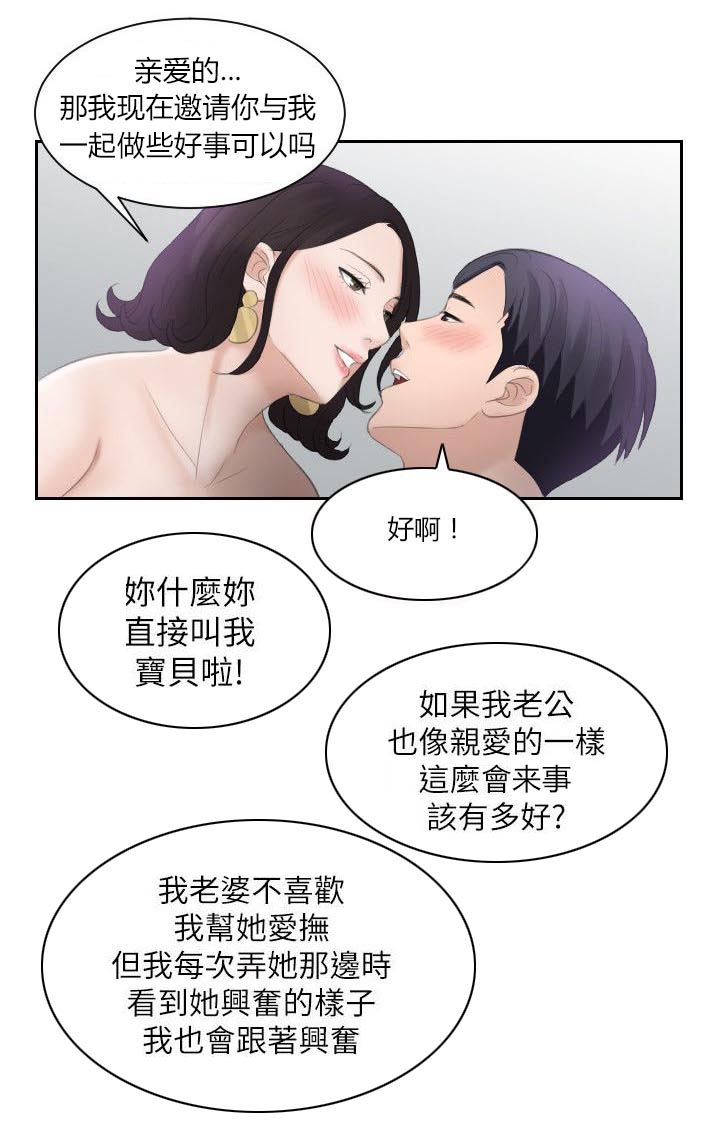 大众情人小说漫画,第1话5图