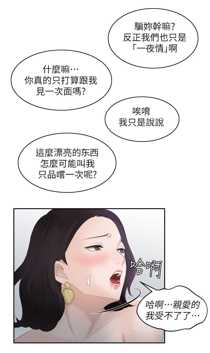 大众情人免费阅读漫画,第1话2图