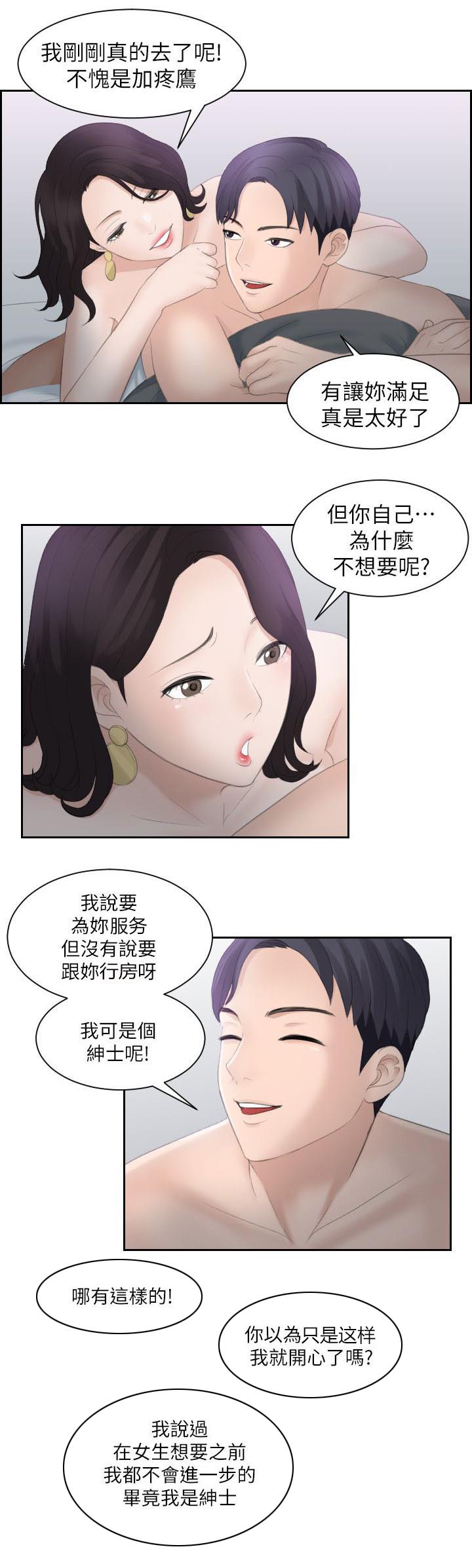 大众情人小说漫画,第1话4图