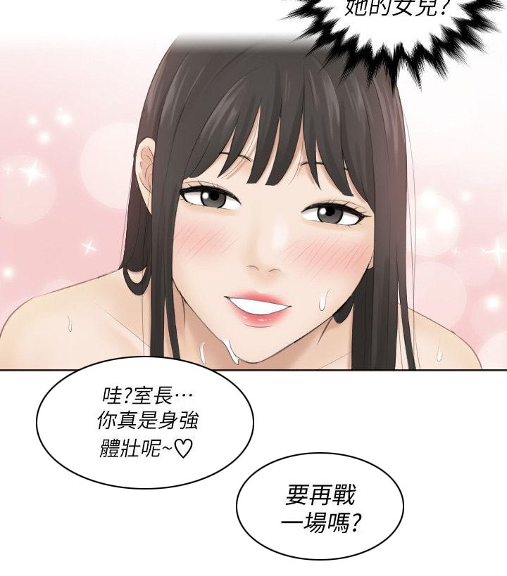 大众情人型的女人漫画,第8话3图