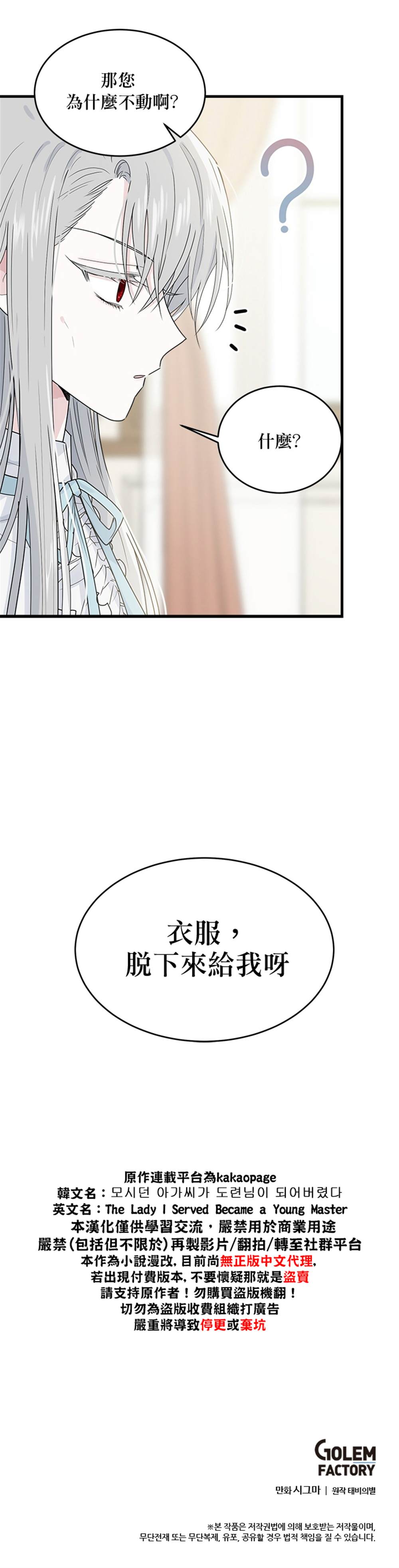 明明是冷美人小姐却变成了忠犬大少爷漫画,第6话3图