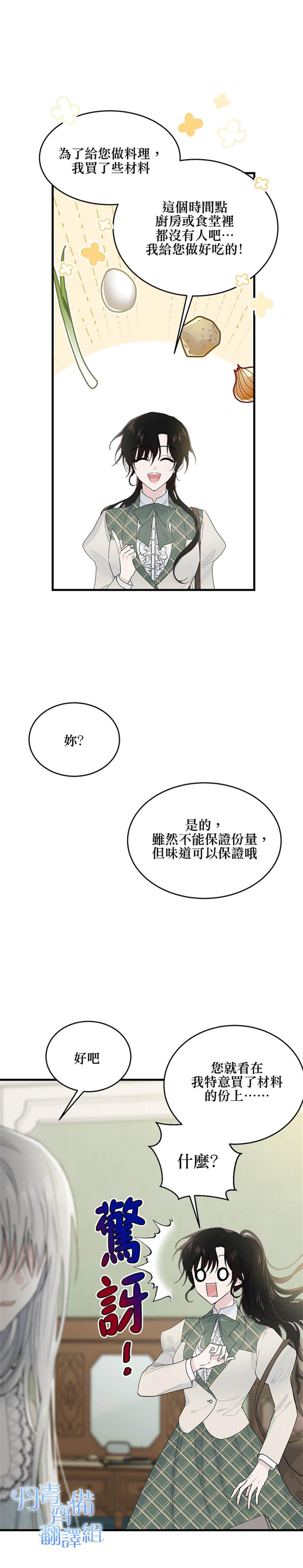 明明是冷美人小姐却变成了忠犬大少爷漫画,第6话2图