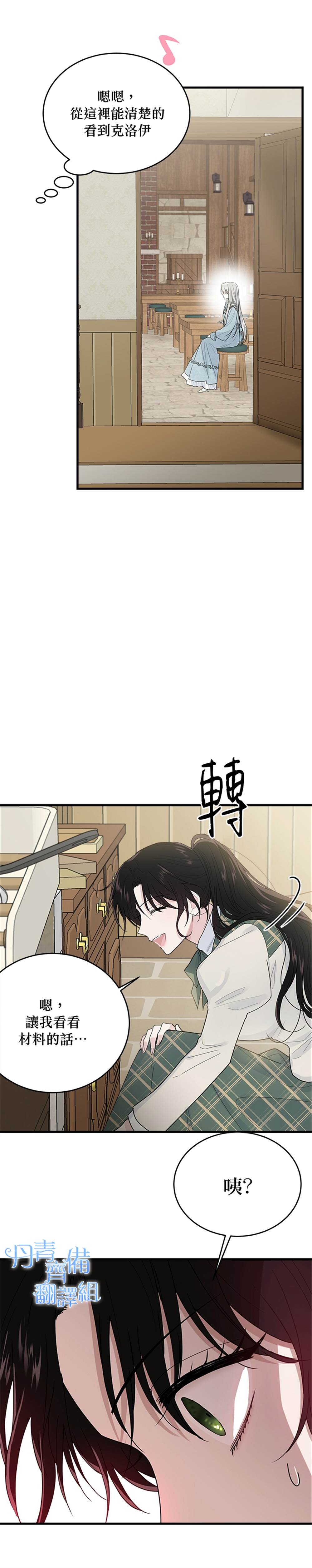 明明是冷美人小姐却变成了忠犬大少爷漫画,第6话4图